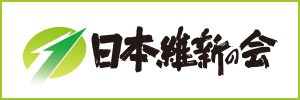 神戸市須磨区から発信！ようこそ、日本維新の会　神戸市会議員 大井としひろ ブログへ